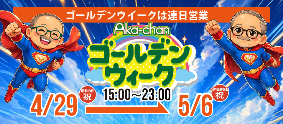 【Aka-chan】（あかちゃん）東京・新橋ゲイバー